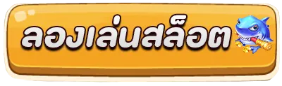 สล็อต เกม 6666